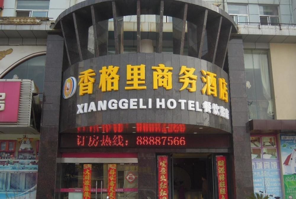 Xianggeli Hotel - Yancheng Yancheng  Екстер'єр фото